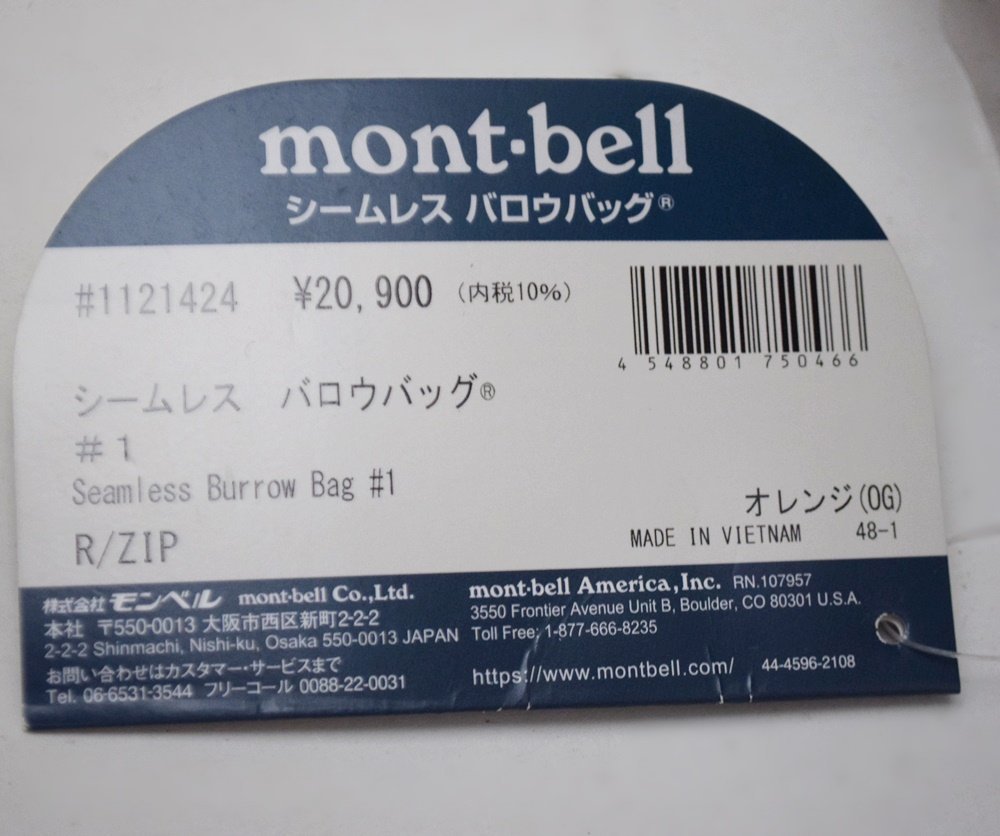 新品 モンベル シームレス バロウバッグ #1 オレンジ 1121424 適応身長