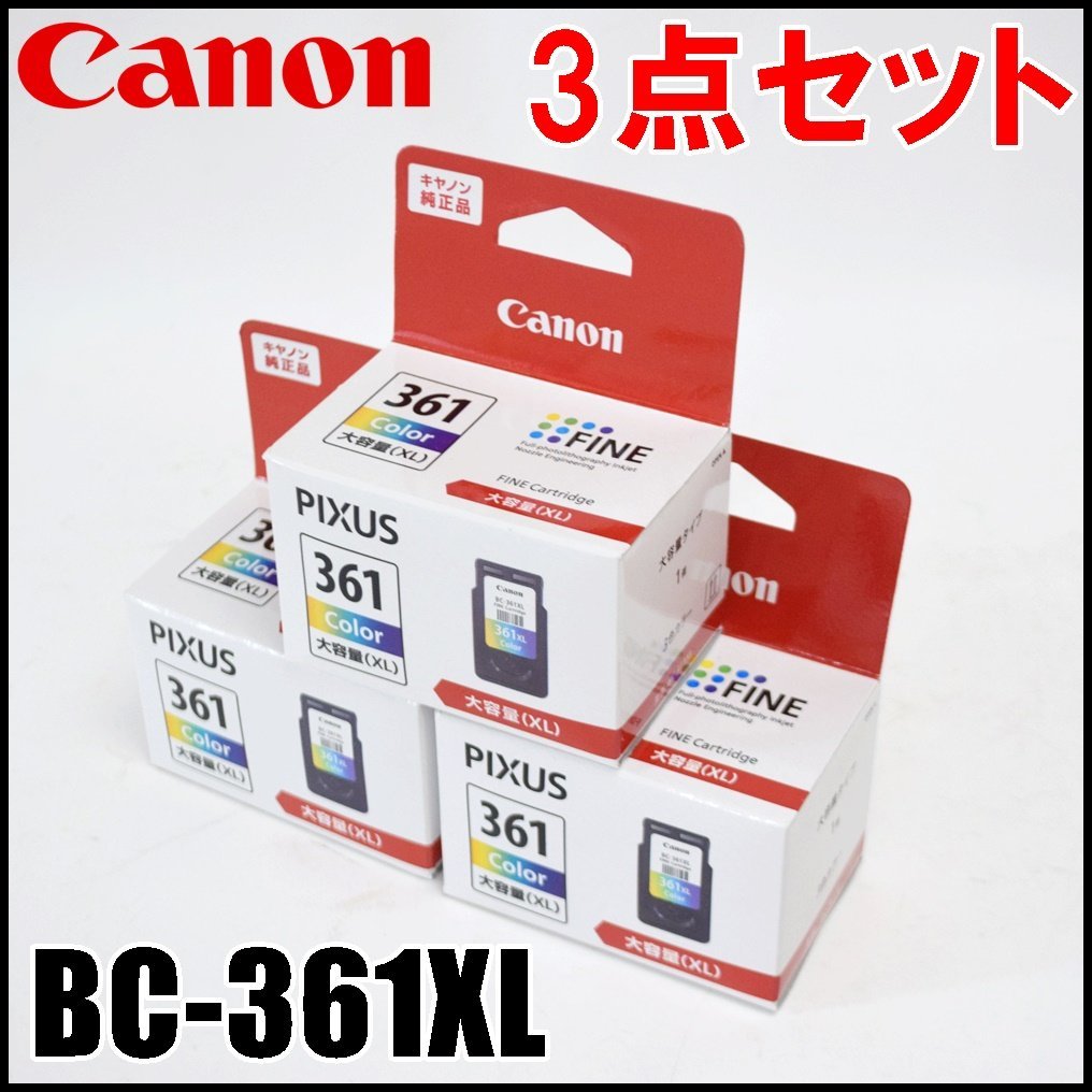 3点セット 新品 Canon 純正 インクカートリッジ 361 大容量タイプ(XL