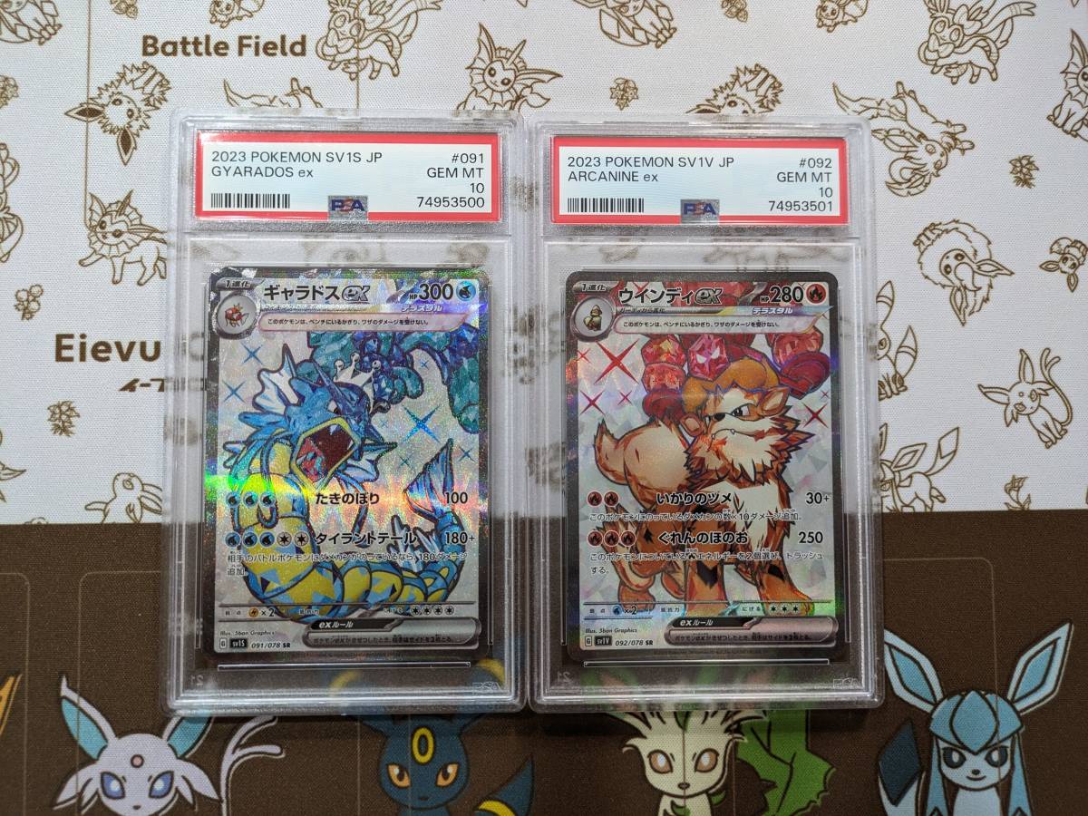 ポケモンカード ギャラドスex ウィンディex sr psa10 連番 | JChere
