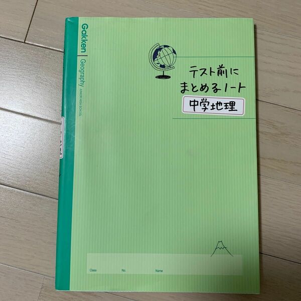 テスト前にまとめるノート中学地理