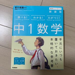 中1数学 新装版