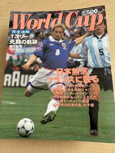WORLD CUP 98