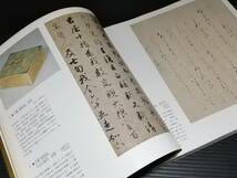 【図録/画集】「MOA美術館 名品図録 -総合篇-」昭和60年 /陶器/墨書/仏像/宗教美術/貴重資料/希少図録_画像4