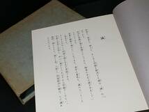 【神慈秀明会】非売品「聖教書」昭和48年 函付 天金/希少書籍/絶版/貴重資料_画像2