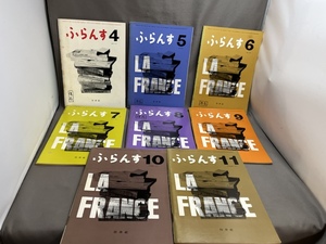 ★ 白水社 雑誌 フランス語・フランス文化専門の月刊誌 ふらんす 1973年　8冊セット フランス文学 芸術 映画 