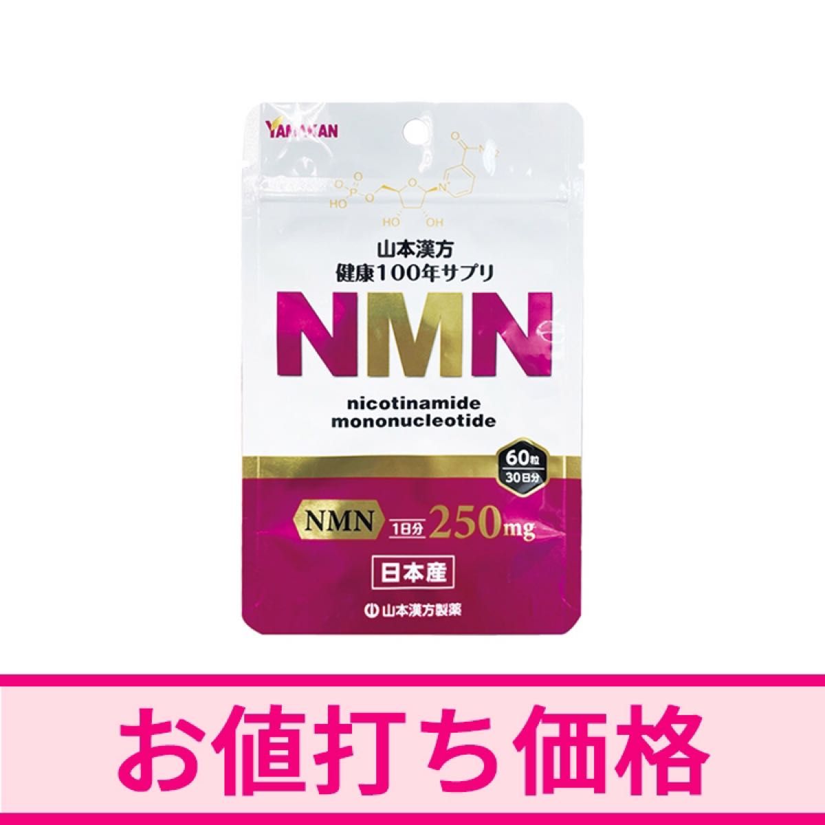 NMN 若返り サプリメント アンチエイジング 長寿 健康食品 2ヶ月分