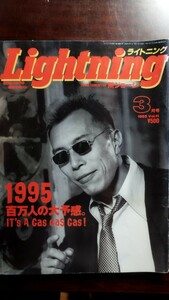 LIGHTNING ライトニング vol11 1995年 Lightning 所ジョージ 世田谷ベース デイトナ