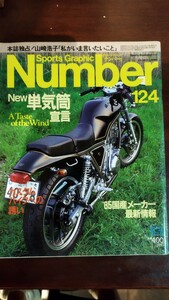 美品 Number ナンバー バイク特集 単気筒 125号 SR ドゥカティ トラアンフ ヤマハ