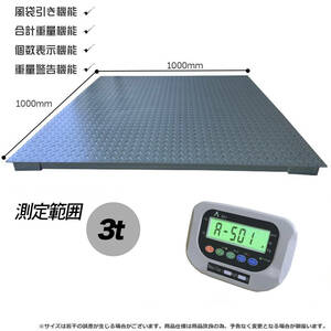 バックライト付き【3t デジタル式 フロアスケール】 3T　1000㎜　台秤 低床式計量器 風袋引き・合計重量・個数表示・重量警告機能