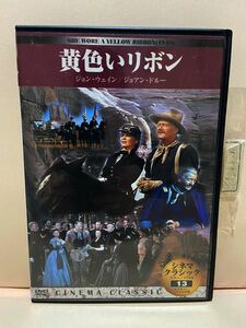 【黄色いリボン】洋画DVD《映画DVD》（DVDソフト）送料全国一律180円《激安！！》