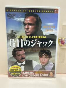 【片目のジャック】洋画DVD《映画DVD》（DVDソフト）送料全国一律180円《激安！！》