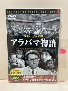 【アラバマ物語】洋画DVD《映画DVD》（DVDソフト）送料全国一律180円《激安！！》