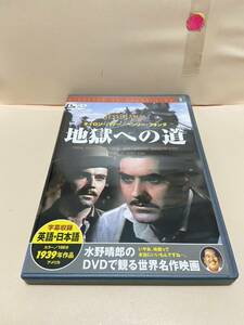 【地獄への道】洋画DVD《映画DVD》（DVDソフト）送料全国一律180円《激安！！》