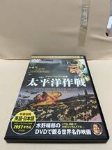 【太平洋作戦】洋画DVD《映画DVD》（DVDソフト）送料全国一律180円《激安！！》_画像1