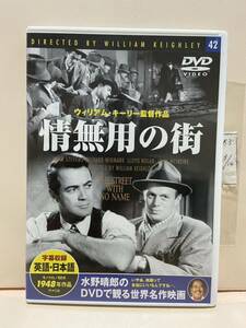 【情無用の街】洋画DVD《映画DVD》（DVDソフト）送料全国一律180円《激安！！》