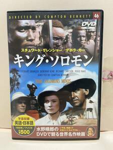 【キング・ソロモン】洋画DVD《映画DVD》（DVDソフト）送料全国一律180円《激安！！》