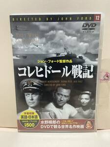 【コレヒドール戦記】洋画DVD《映画DVD》（DVDソフト）送料全国一律180円《激安！！》