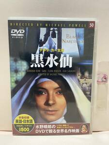 【黒水仙】洋画DVD《映画DVD》（DVDソフト）送料全国一律180円《激安！！》
