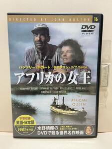 【アフリカの女王】洋画DVD《映画DVD》（DVDソフト）送料全国一律180円《激安！！》