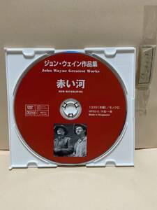 【赤い河】《ディスクのみ》洋画DVD《映画DVD》（DVDソフト）送料全国一律180円《激安！！》