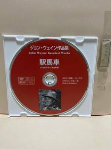 【駅馬車】《ディスクのみ》洋画DVD《映画DVD》（DVDソフト）送料全国一律180円《激安！！》