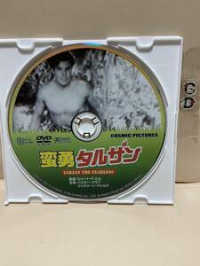 【蛮勇タルザン】《ディスクのみ》洋画DVD《映画DVD》（DVDソフト）送料全国一律180円《激安！！》