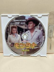 【モンタナ】《ディスクのみ》洋画DVD《映画DVD》（DVDソフト）送料全国一律180円《激安！！》