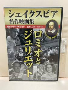 【ロミオとジュリエット】洋画DVD《映画DVD》（DVDソフト）送料全国一律180円《激安！！》