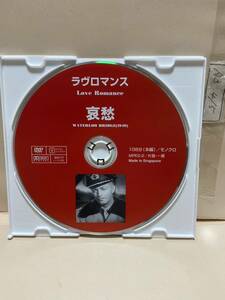 【哀愁】《ディスクのみ》洋画DVD《映画DVD》（DVDソフト）送料全国一律180円《激安！！》