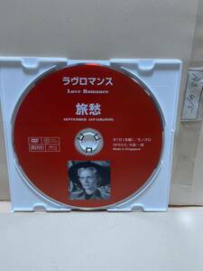 【旅愁】《ディスクのみ》洋画DVD《映画DVD》（DVDソフト）送料全国一律180円《激安！！》
