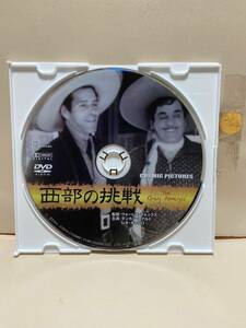 【西部の挑戦】《ディスクのみ》洋画DVD《映画DVD》（DVDソフト）送料全国一律180円《激安！！》