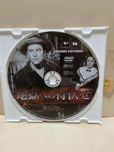 【地獄への待伏せ】《ディスクのみ》洋画DVD《映画DVD》（DVDソフト）送料全国一律180円《激安！！》