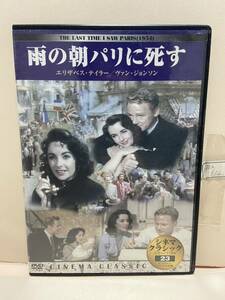 【雨の朝パリに死す】《映画DVD》（DVDソフト）送料全国一律180円《激安！！》