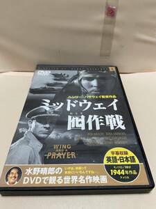 【ミッドウェイ囮作戦】洋画DVD《映画DVD》（DVDソフト）送料全国一律180円《激安！！》