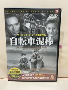 【自転車泥棒】洋画DVD《映画DVD》（DVDソフト）送料全国一律180円《激安！！》