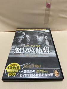 【怒りの葡萄】洋画DVD《映画DVD》（DVDソフト）送料全国一律180円《激安！！》