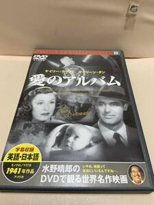 【愛のアルバム】洋画DVD《映画DVD》（DVDソフト）送料全国一律180円《激安！！》