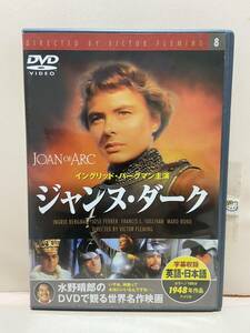 【ジャンヌ・ダーク】洋画DVD《映画DVD》（DVDソフト）送料全国一律180円《激安！！》