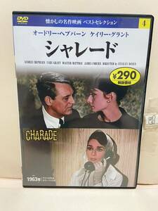 【シャレード】洋画DVD《映画DVD》（DVDソフト）送料全国一律180円《激安！！》