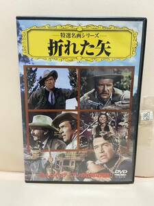 【折れた矢】洋画DVD《映画DVD》（DVDソフト）送料全国一律180円《激安！！》