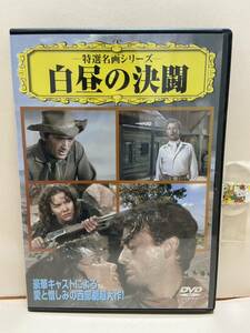 【白昼の決闘】洋画DVD《映画DVD》（DVDソフト）送料全国一律180円《激安！！》