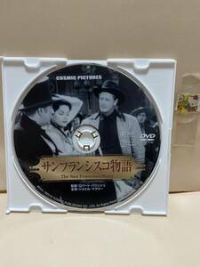 【サンフランシスコ物語】洋画DVD《映画DVD》（DVDソフト）送料全国一律180円《激安！！》