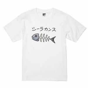 新 USOT うそT シーラカンス 化石 骨 おもしろ Tシャツ 半袖Tシャツ かわいい パロディ WHITE 白 ホワイトTee ゆるい L