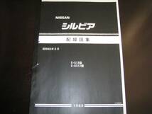 最安値★シルビア S13型 KS13型 配線図集（基本版)1988年5月_画像1