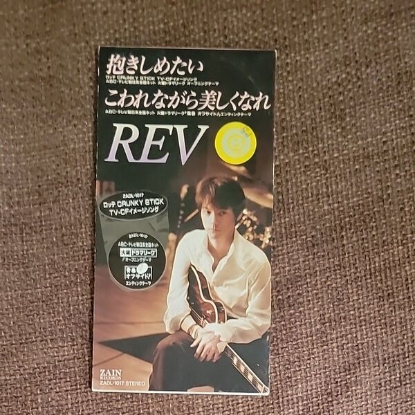 8cmCD 抱きしめたい REV