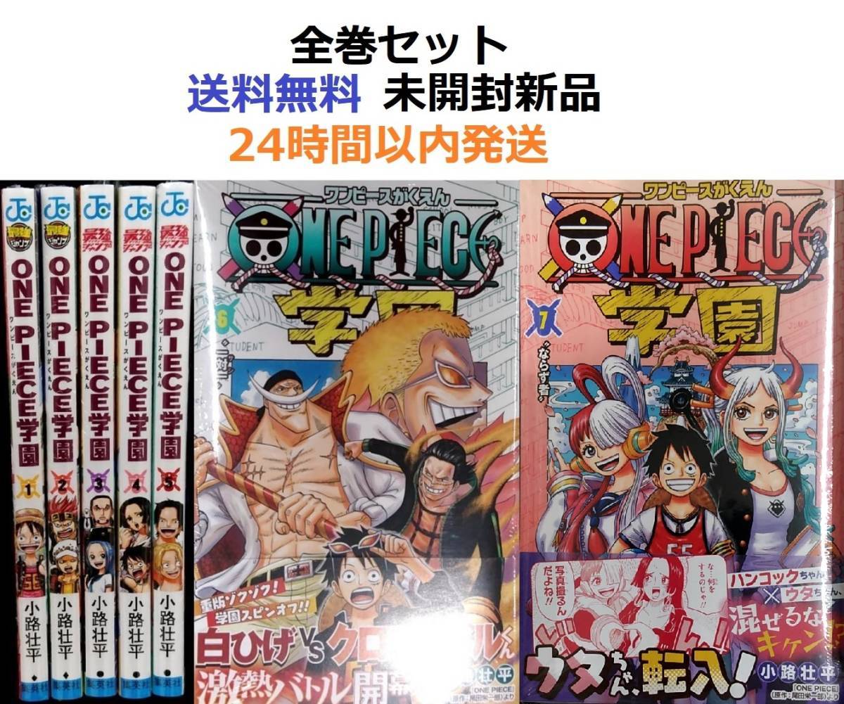 ONE PIECE学園 １～７全巻セット ワンピース｜Yahoo!フリマ（旧PayPay