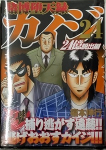 賭博堕天録カイジ　２４億脱出編２４ （ヤンマガＫＣ） 福本伸行／著