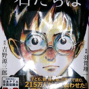 漫画 君たちはどう生きるか