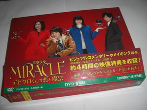 ★◆MIRACLE デビクロくんの恋と魔法 DVD 愛蔵版 初回限定生産3枚組/ 相葉雅紀, 榮倉奈々, ハン・ヒョジュ◆★[セル版 DVD] 彡彡