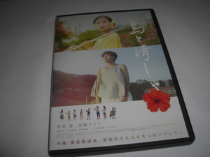 ◆ 島々清しゃ / 伊東 蒼, 安藤サクラ [セル版 DVD]